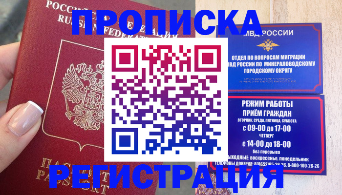 прописка 2025 в Коркино
