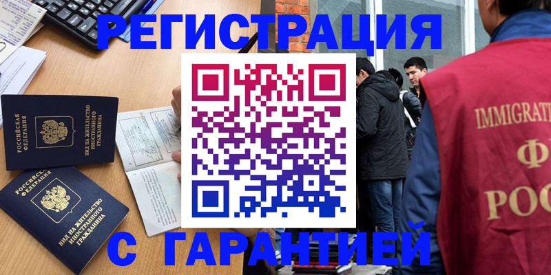 прописка в Коркино